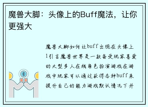 魔兽大脚：头像上的Buff魔法，让你更强大