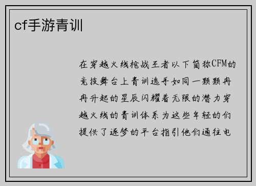 cf手游青训