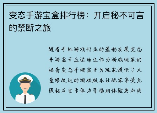 变态手游宝盒排行榜：开启秘不可言的禁断之旅